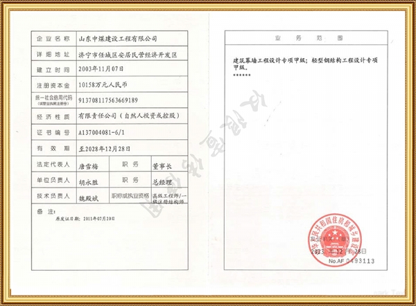 修建幕墙工程设计专项甲级