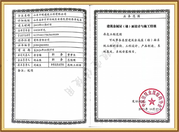 修建金属屋面设计与施工特级